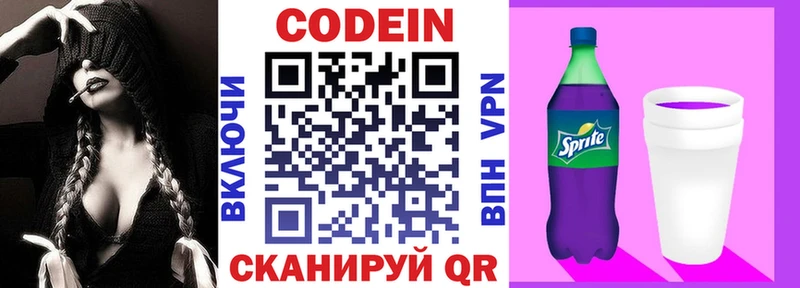 Кодеиновый сироп Lean Purple Drank  Томмот 